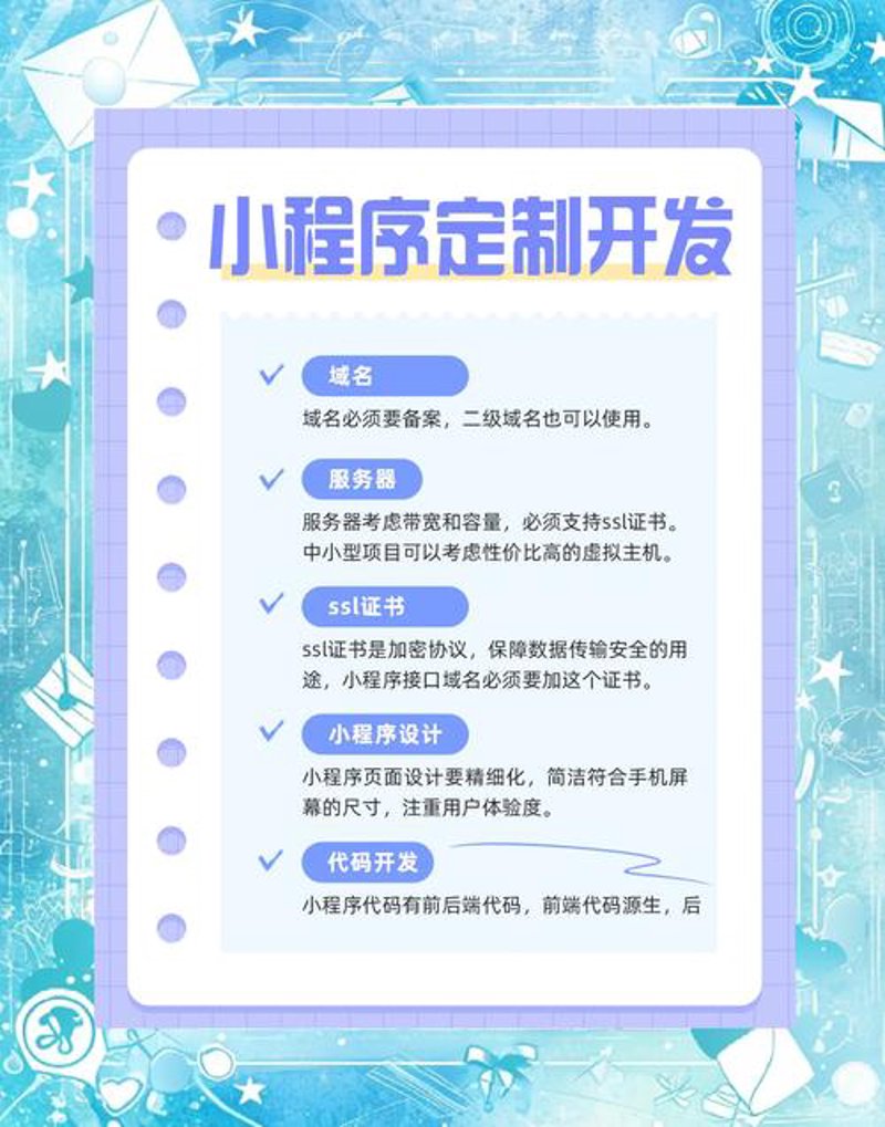 西宁小程序开发